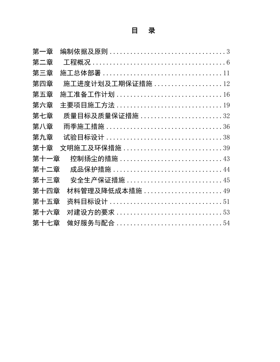 辛庄南路大修工程(李家峪段)施工组织设计.doc_第2页