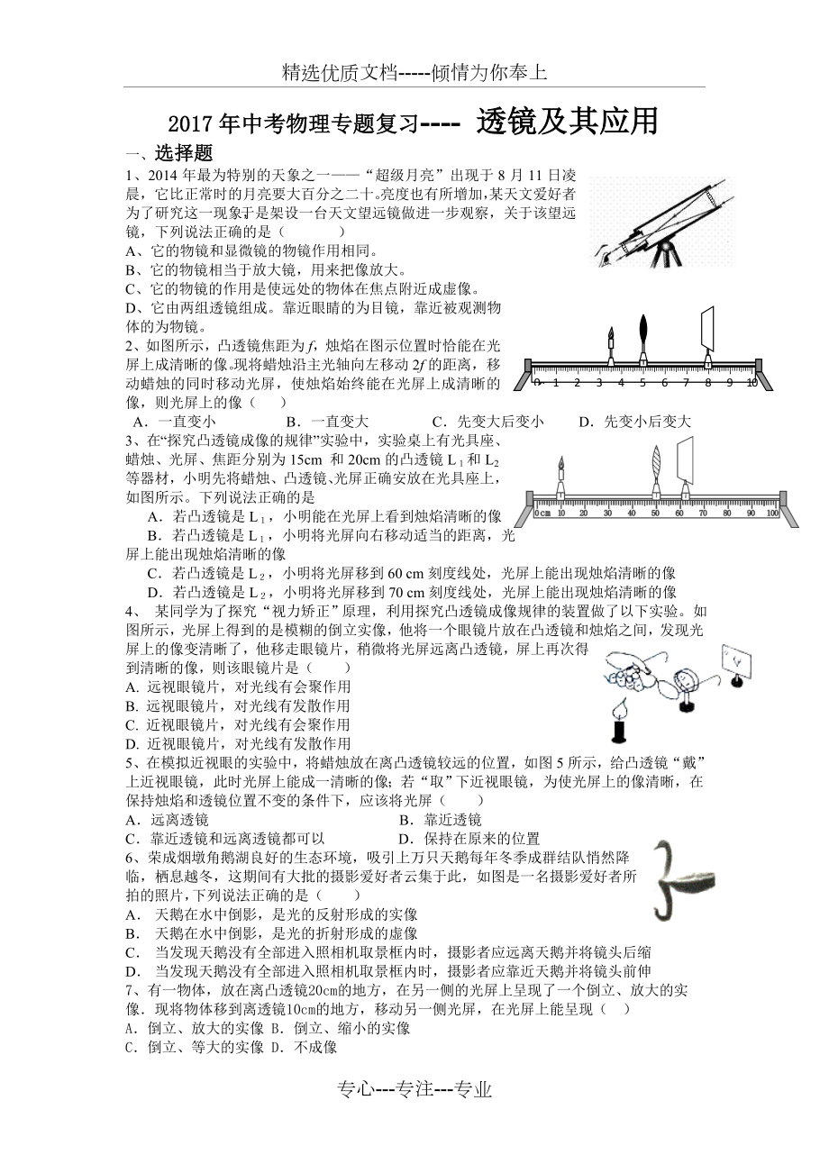 中考物理专题复习：凸透镜成像练习题.doc_第1页