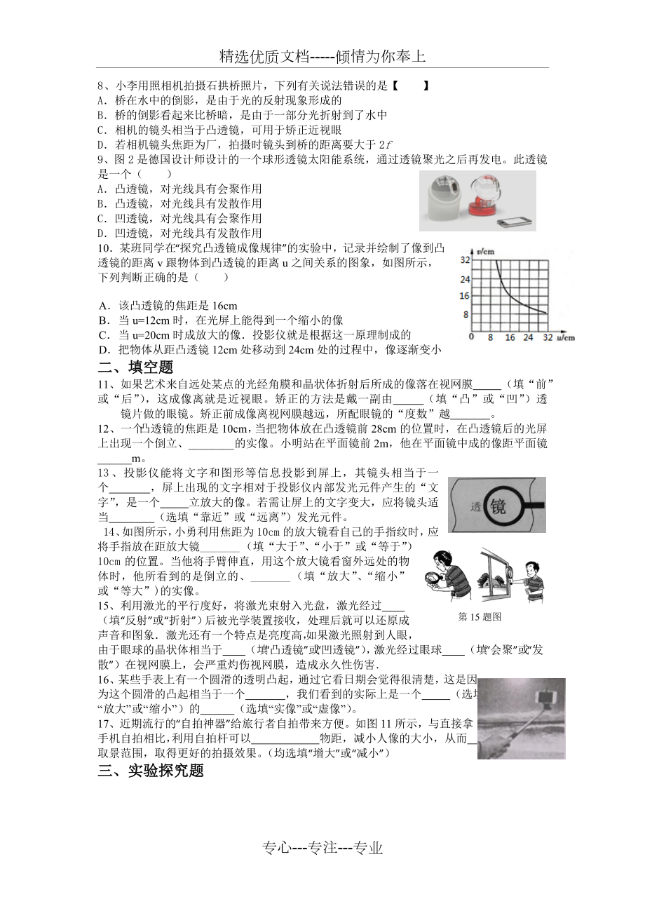 中考物理专题复习：凸透镜成像练习题.doc_第2页