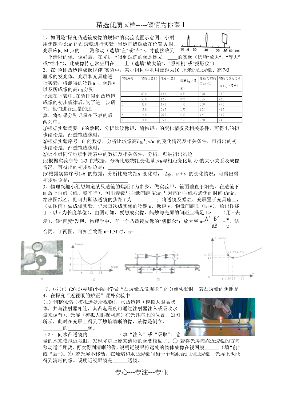 中考物理专题复习：凸透镜成像练习题.doc_第3页