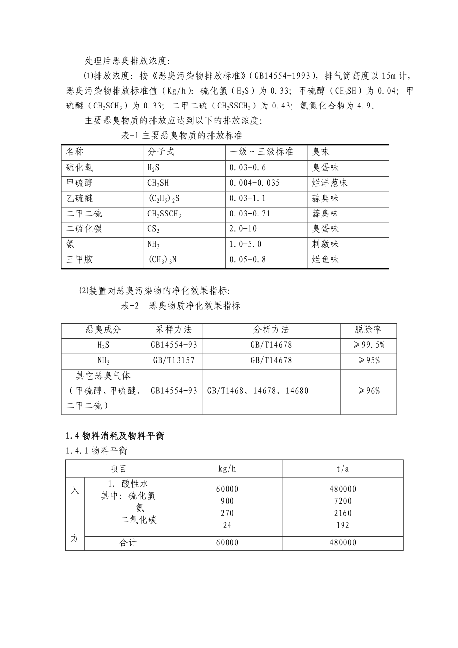 污水装置操作规程.doc_第3页