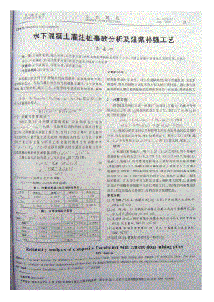 水下混凝土灌注桩事故分析及注浆补强工艺.doc