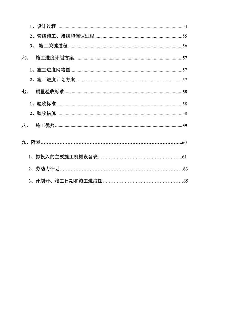 系统工程有限公司弱电施工组织设计方案.doc_第2页