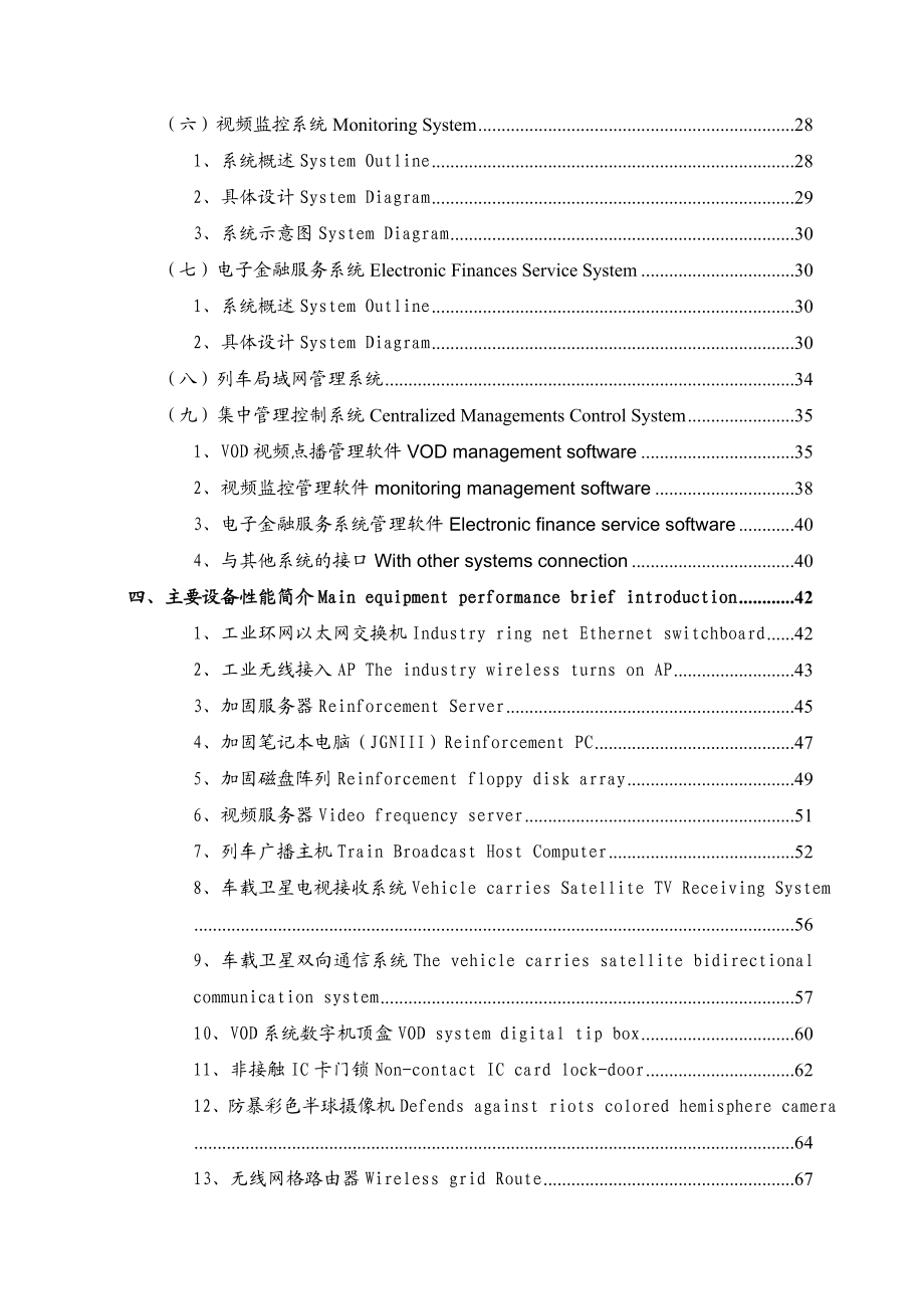 列车智能化系统设计方案.doc_第3页