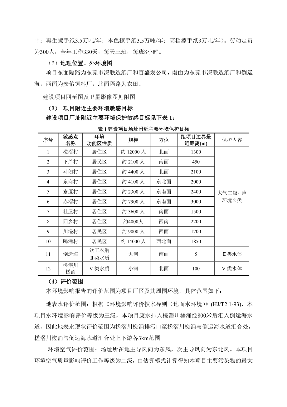 东莞市达林纸业有限公司扩建项目环境影响评价.doc_第3页