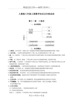 人教版八年级上册数学知识点归纳总结.doc