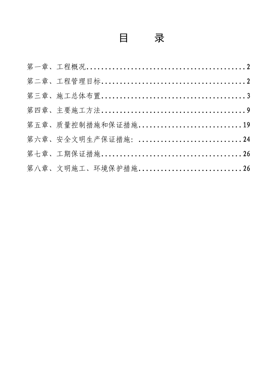 风井场地道路硬化工程施工组织设计1.doc_第2页