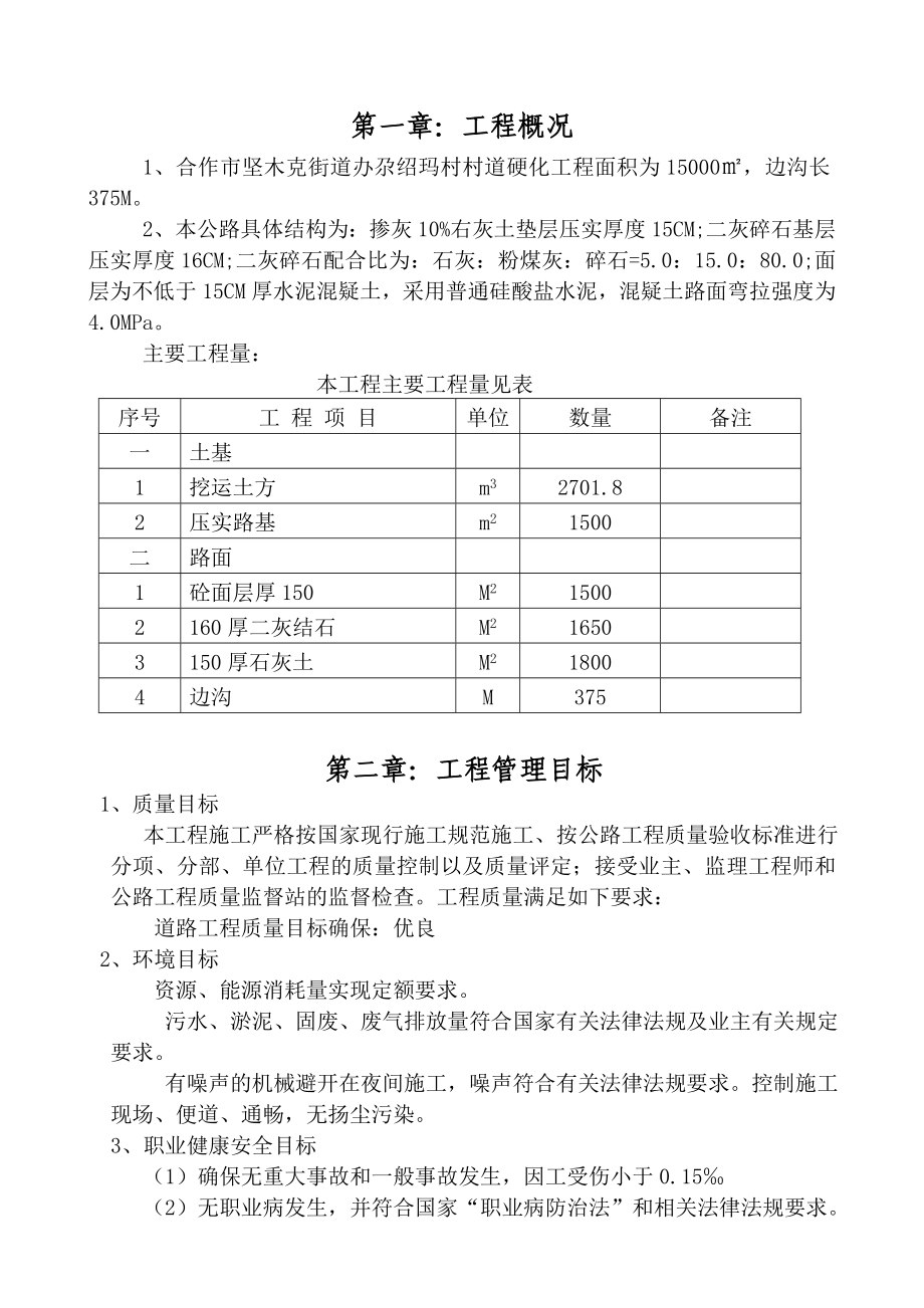 风井场地道路硬化工程施工组织设计1.doc_第3页