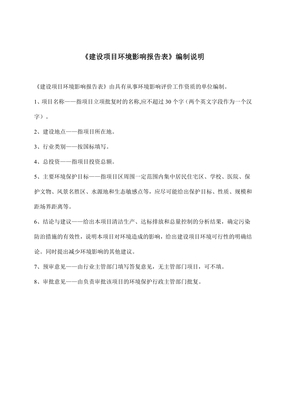 广州华侨振动控制科技有限公司改扩建项目建设项目环境影响报告表.doc_第2页