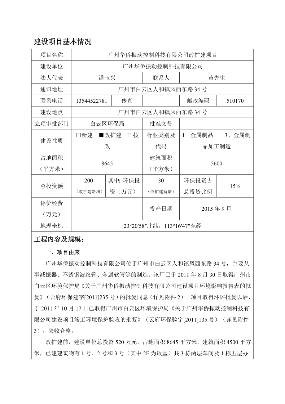 广州华侨振动控制科技有限公司改扩建项目建设项目环境影响报告表.doc_第3页