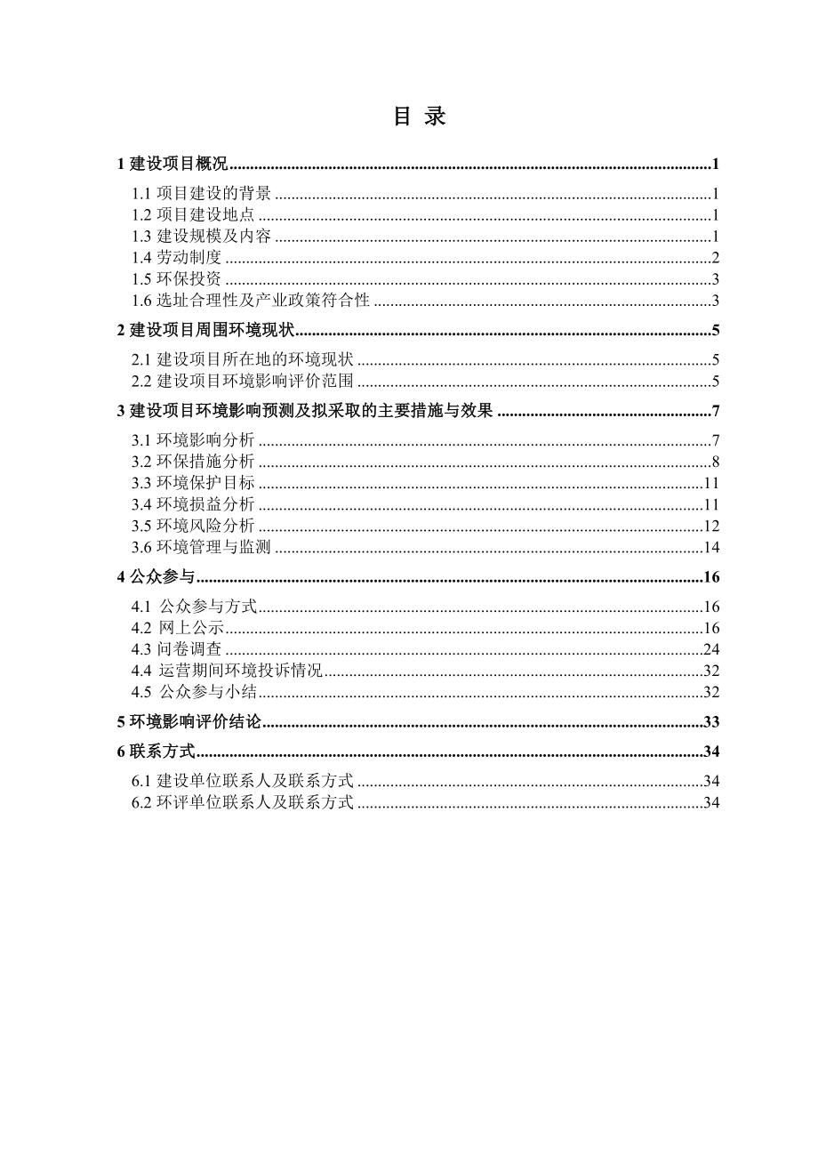 北京丰台华山医院建设项目环境影响报告书.doc_第2页