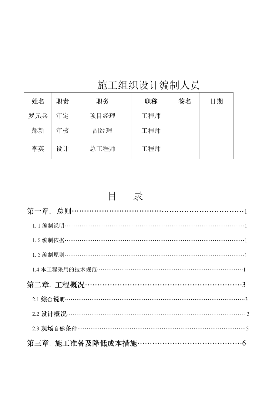 维邦世基佳园住宅小区 （4#、5#、6#楼） 4#、5#、6#楼施工组织设计.doc_第2页