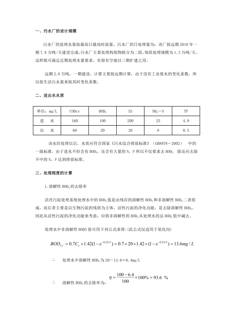 水污染课程设计.doc_第3页