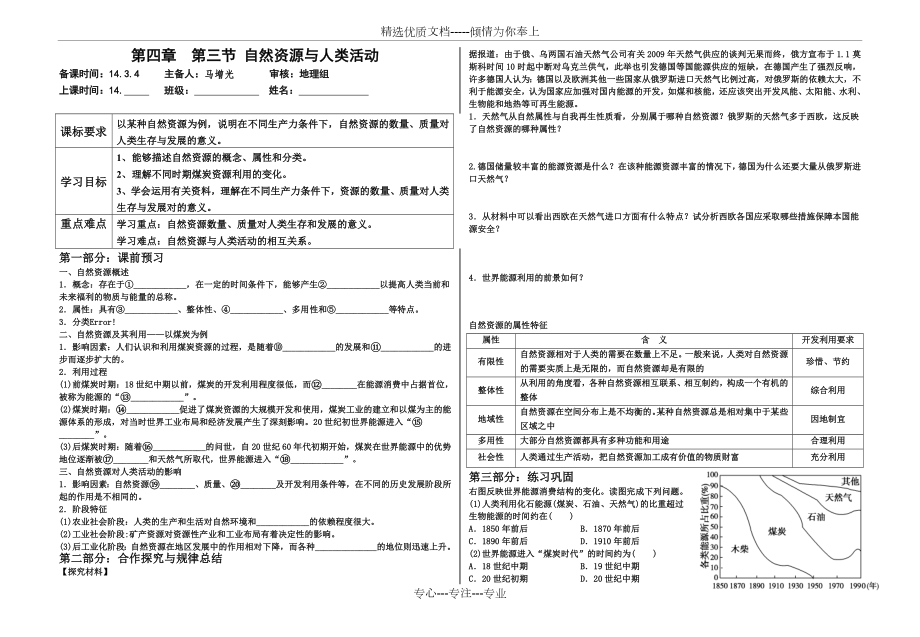 自然资源与人类活动.doc_第1页