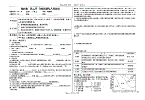 自然资源与人类活动.doc