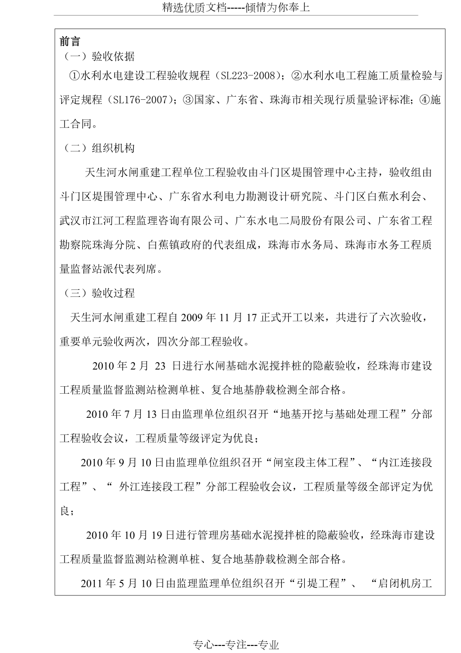 水闸单位工程验收鉴定书单位鉴定书.doc_第3页