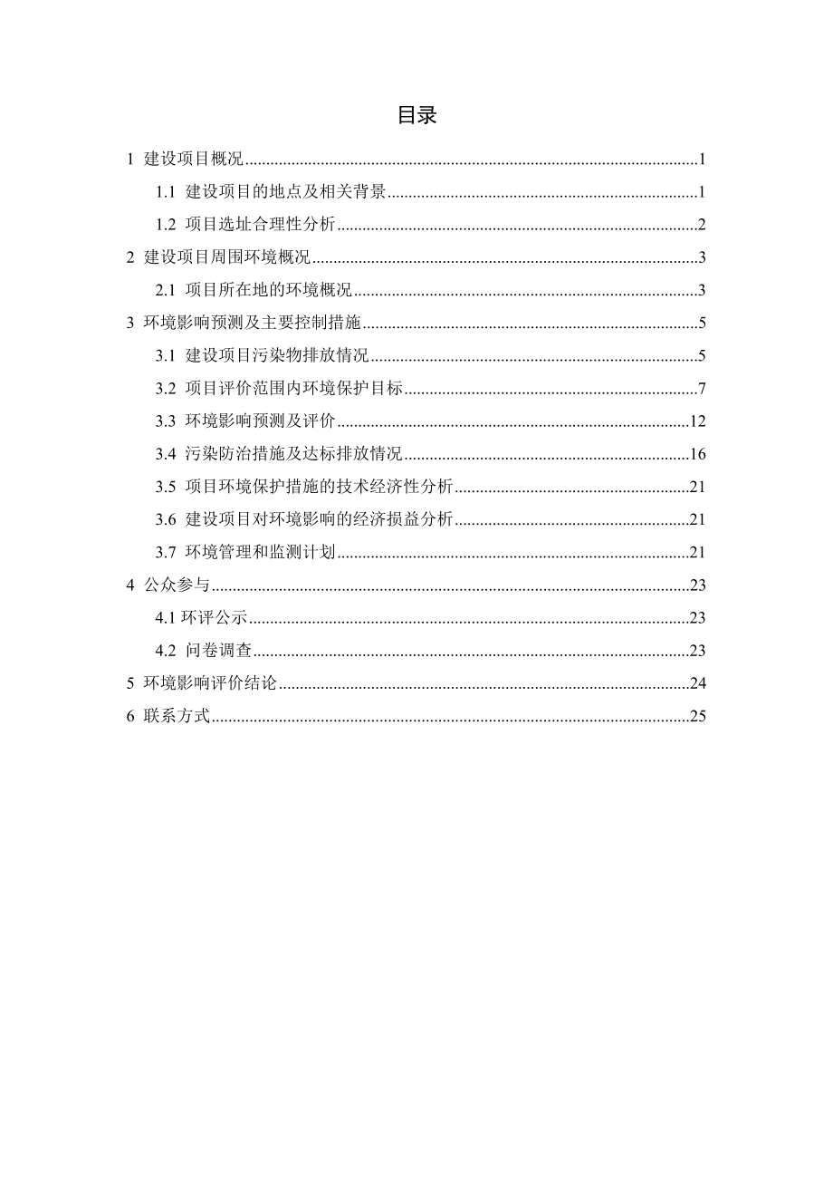 无锡地铁3号线一期工程环境影响评价报告书.doc_第2页