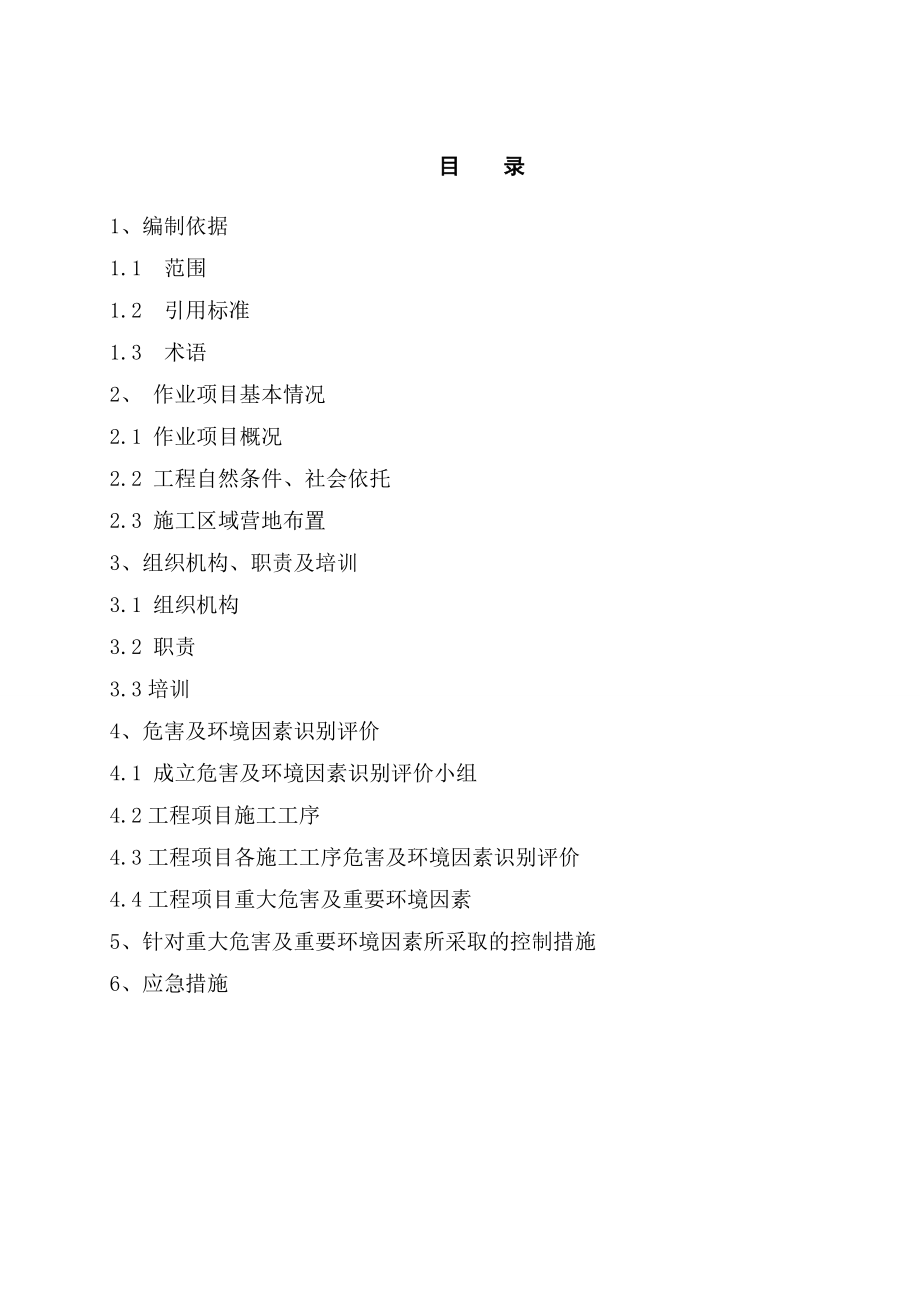 安庆石化800万吨炼化一体化配套成品油管道工程作业计划书(修改).doc_第1页