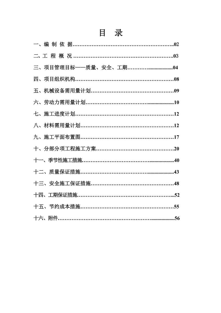 道路排水管道施工组织设计.doc_第1页