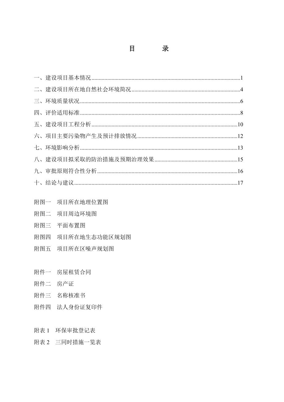 模版环境影响评价全本宁波市江北区琴潮传奇餐饮娱乐有限公司新建KTV 437.doc_第3页