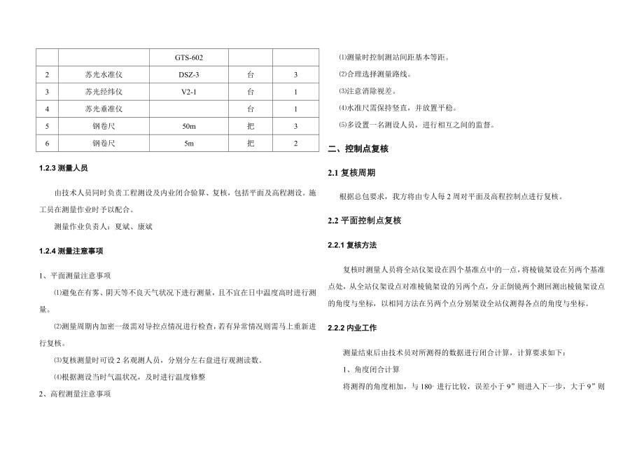 虹桥测量方案.doc_第3页