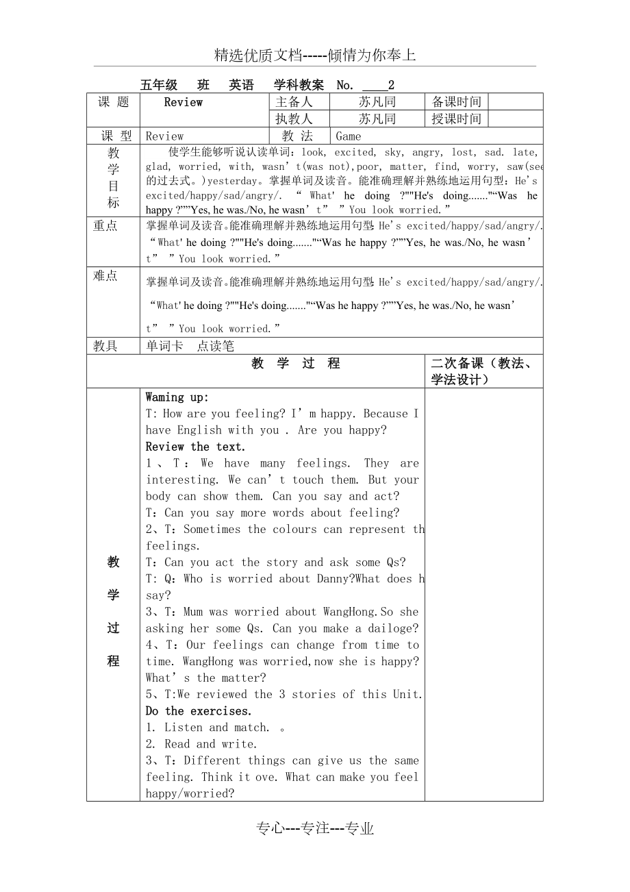 五年级上册英语复习教案.doc_第3页