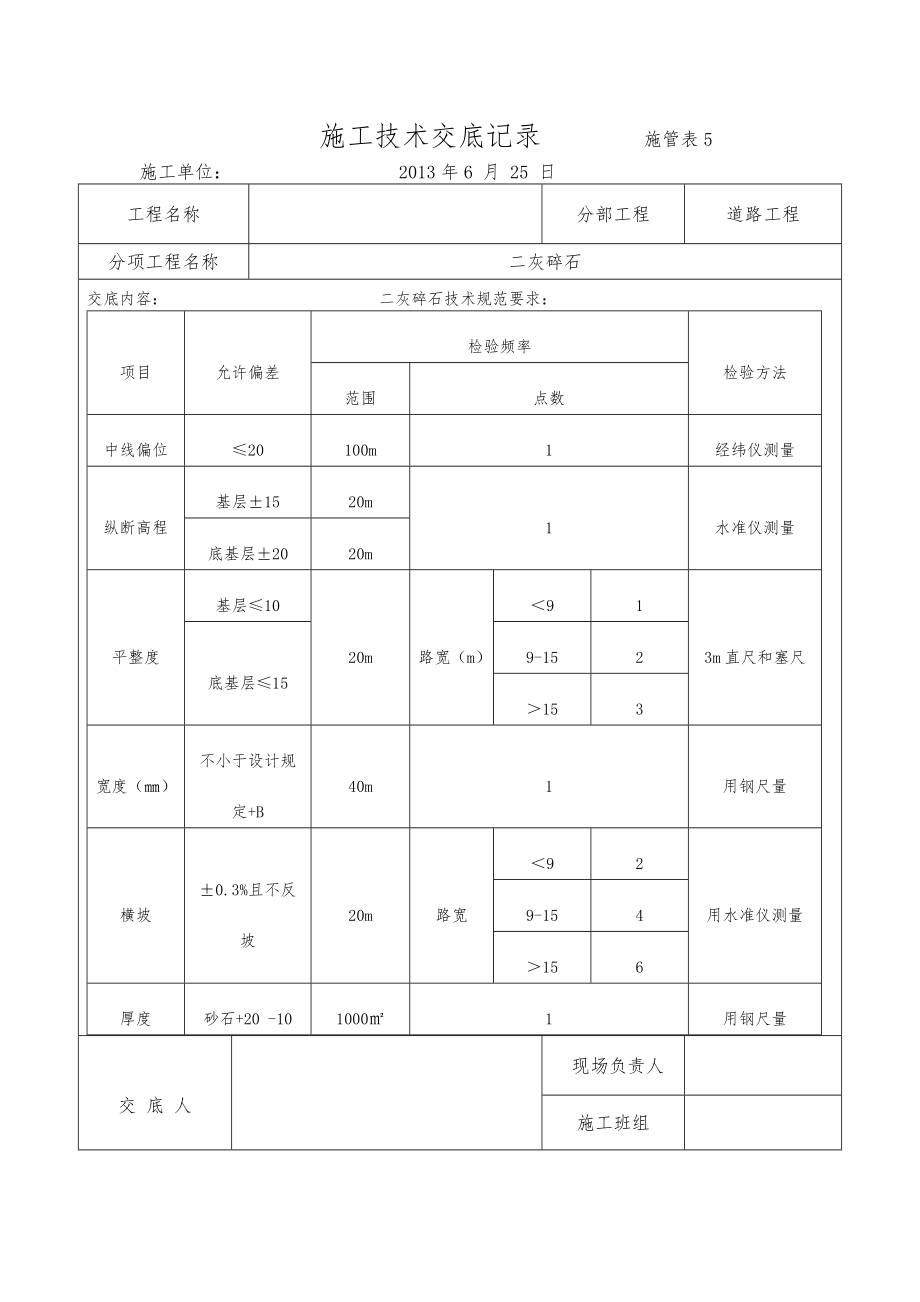 二灰碎石施工技术交底.doc_第2页