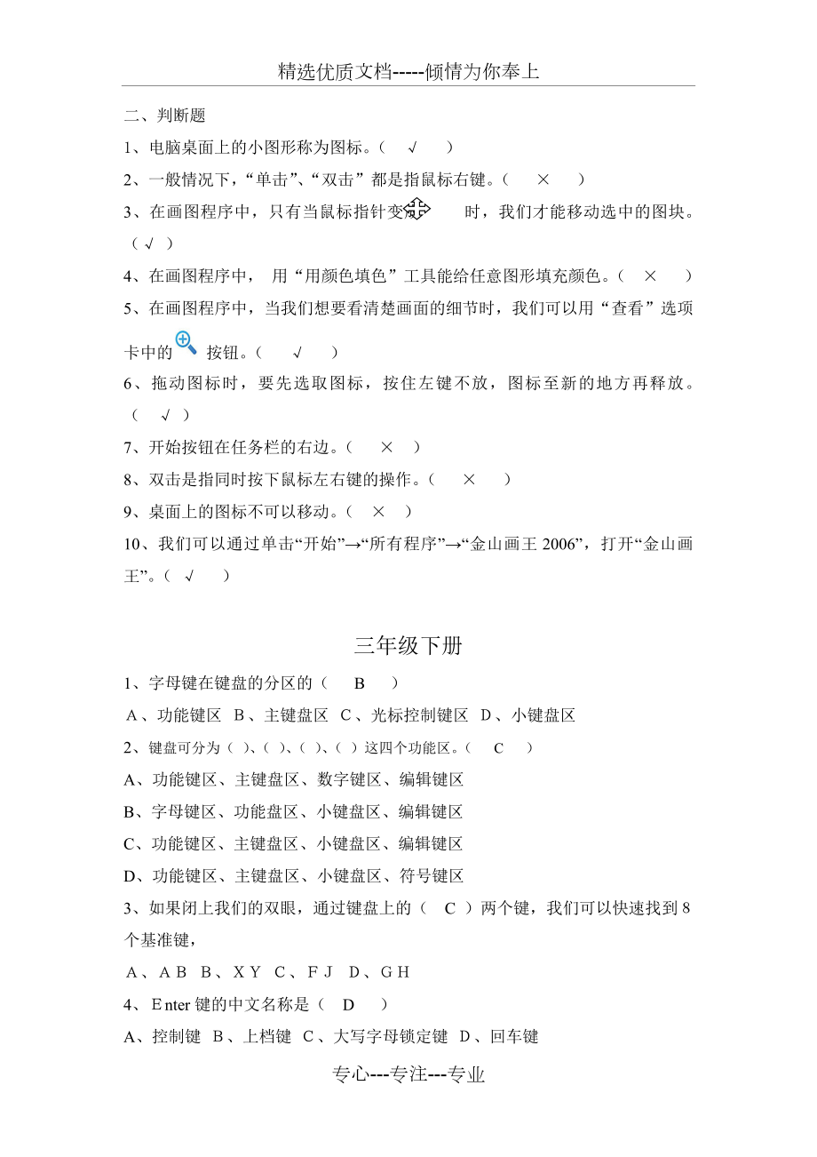 三年级信息技术练习题.doc_第2页