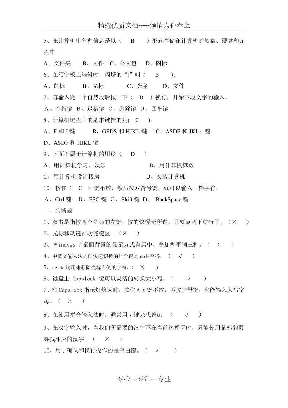 三年级信息技术练习题.doc_第3页