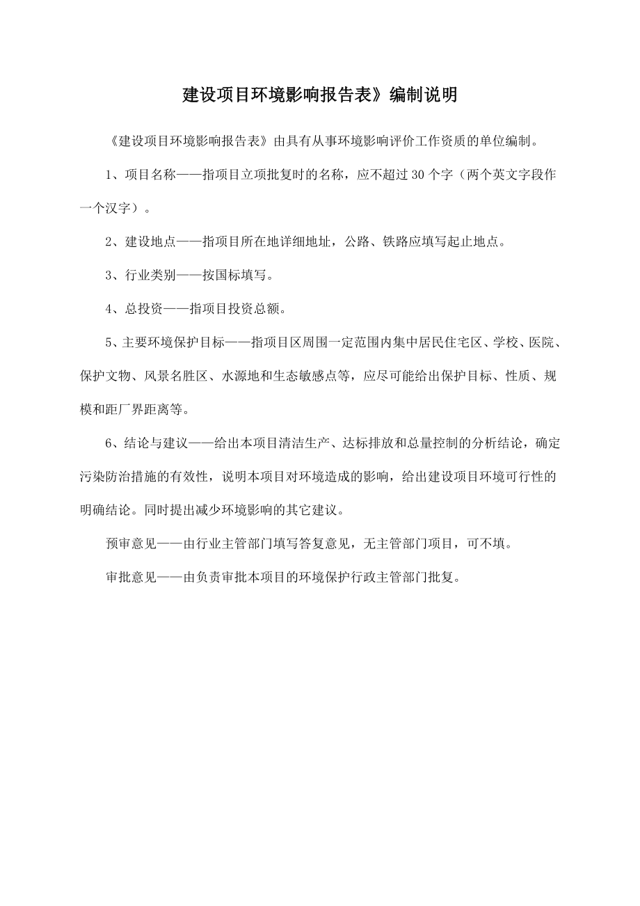 和合苑二期住宅小区建设项目环境影响评价报告全本.doc_第2页