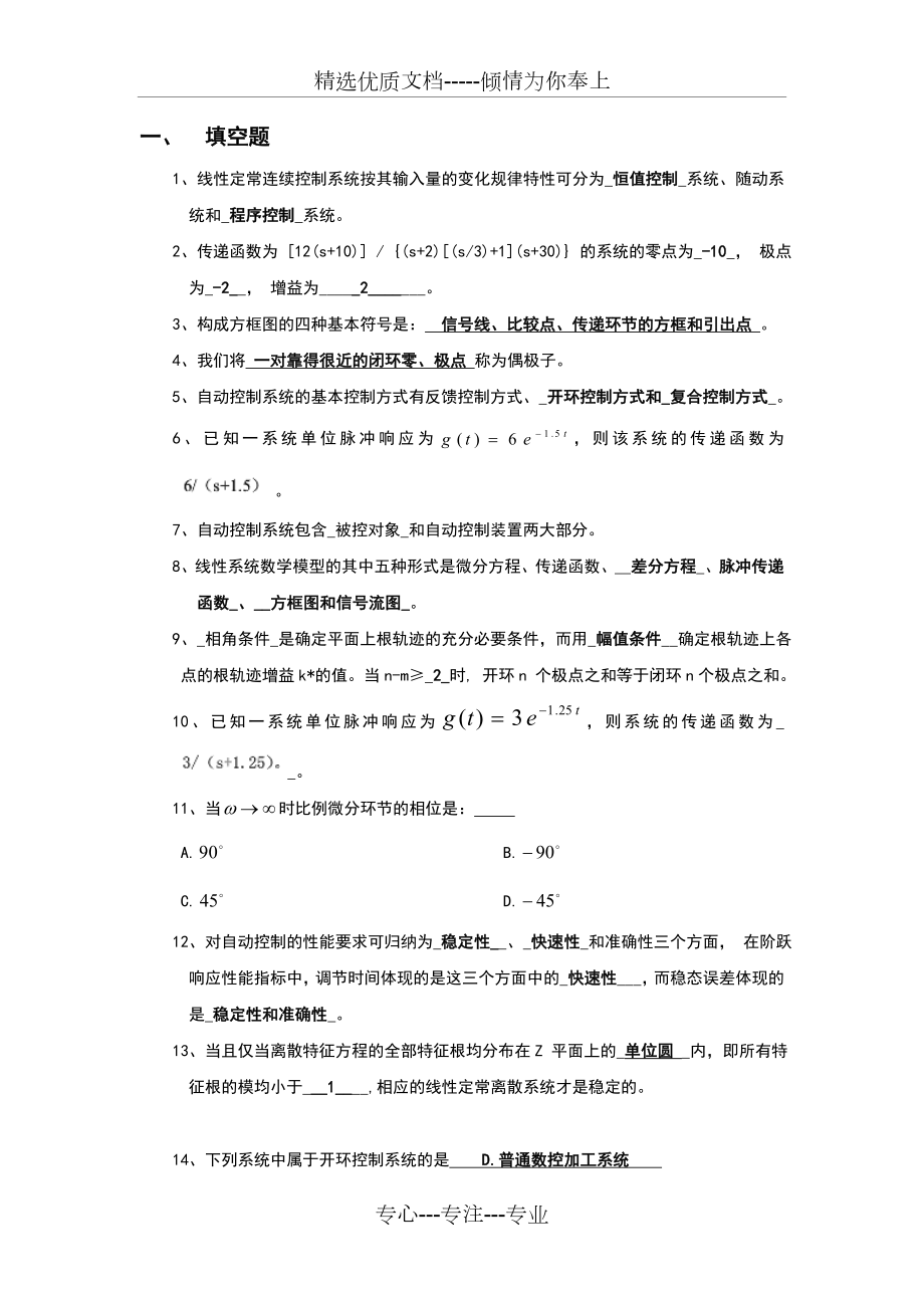 自动控制原理期末考试复习题及答案.doc_第1页