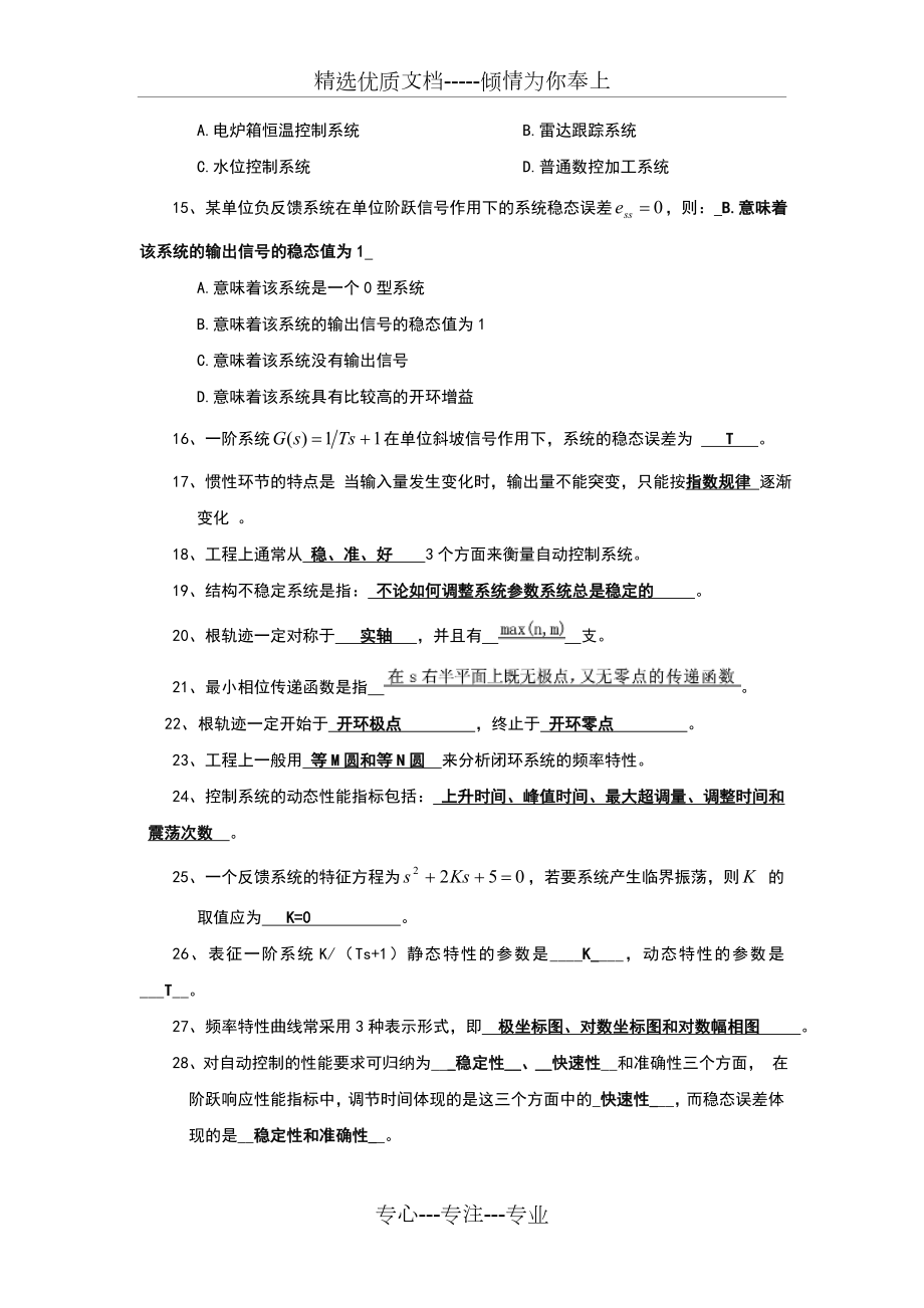 自动控制原理期末考试复习题及答案.doc_第2页