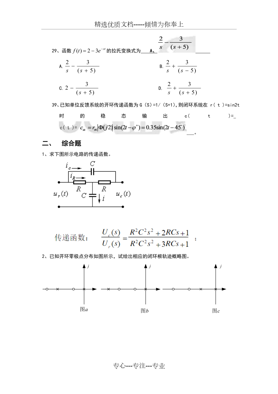 自动控制原理期末考试复习题及答案.doc_第3页