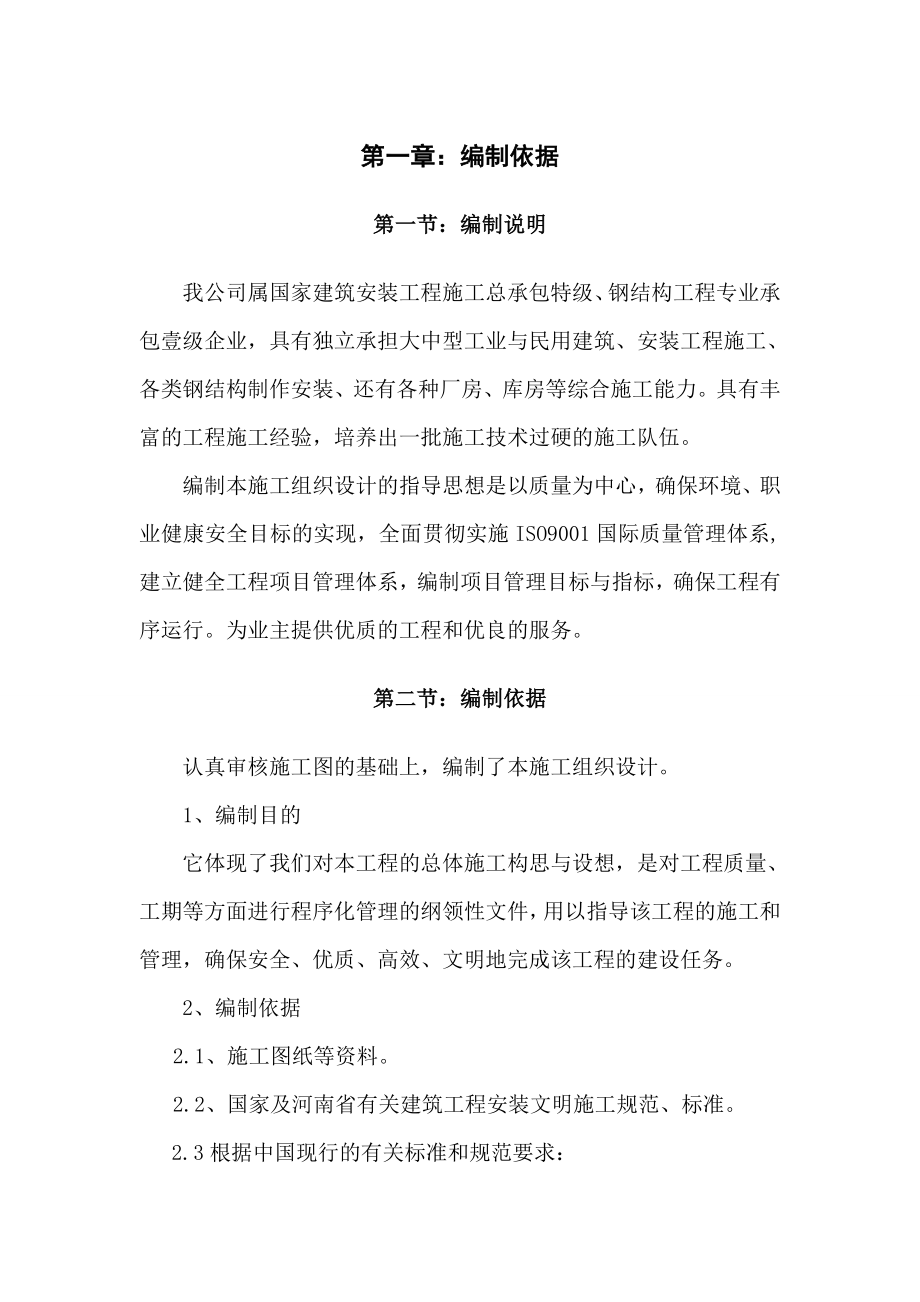 钢材延伸加工中心车间施工组织设计确定版.doc_第3页