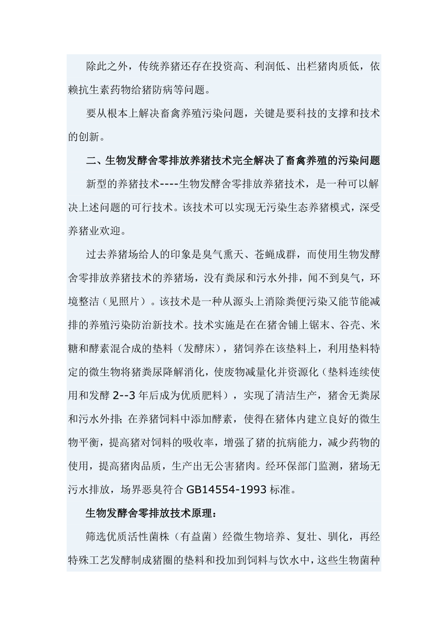 养猪场可以做到污染零排放.doc_第2页