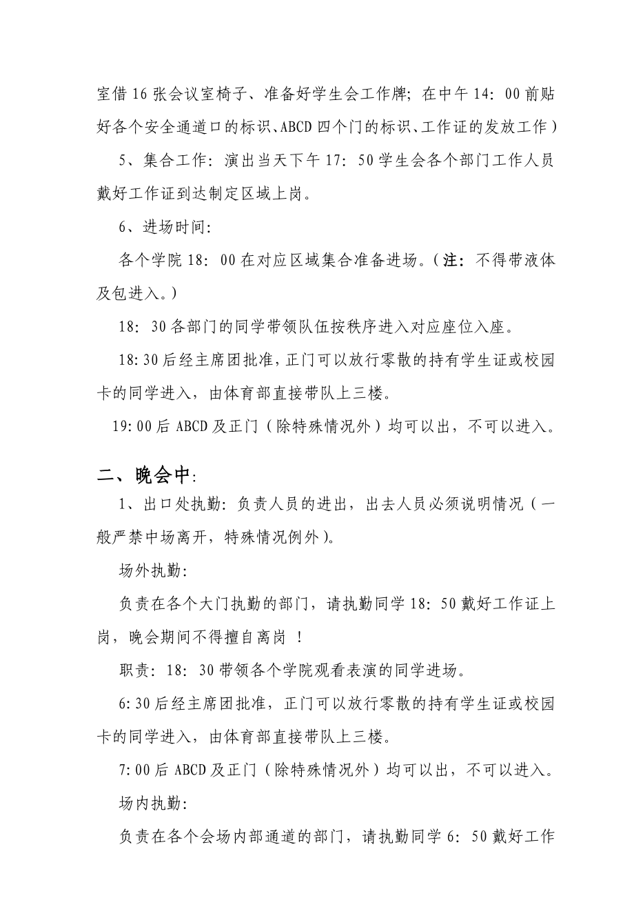 高雅艺术进校园组织方案.doc_第3页