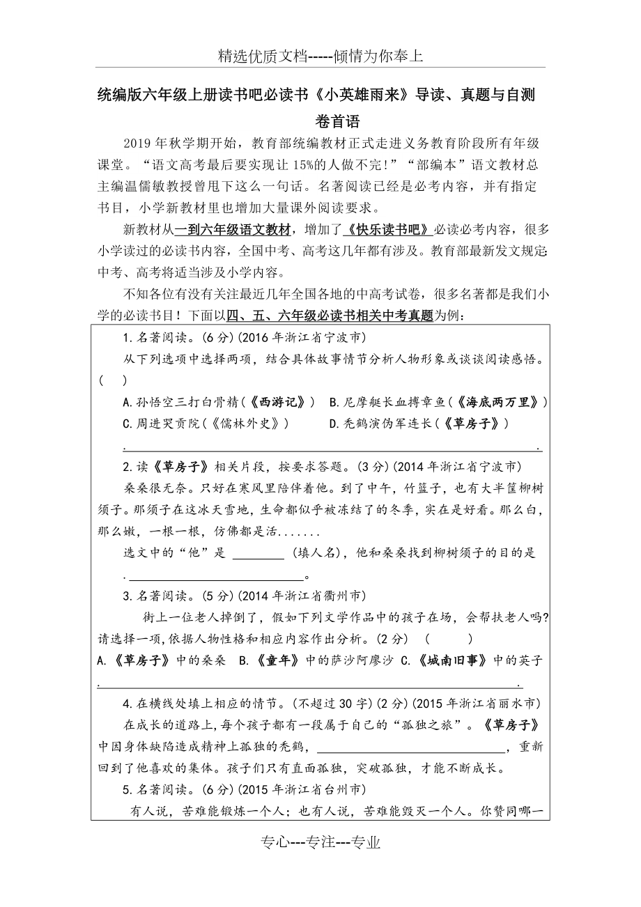 统编版六年级上册读书吧必读书《小英雄雨来》导读、真题与自测.doc_第1页