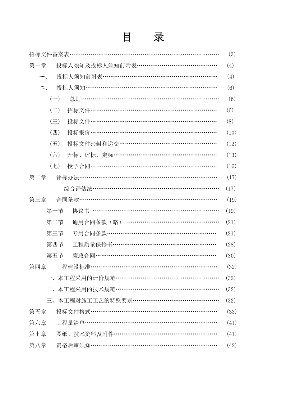 海门市地方税务局纳税服务及信息处理中心大楼智能化系统工程.doc_第2页