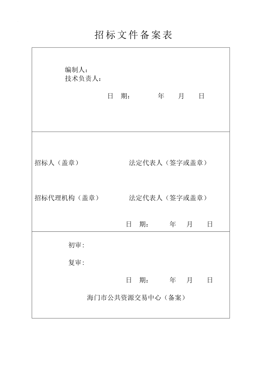 海门市地方税务局纳税服务及信息处理中心大楼智能化系统工程.doc_第3页