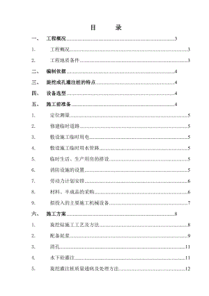 贵州某高层商住综合楼旋挖钻孔灌注桩专项施工方案.doc