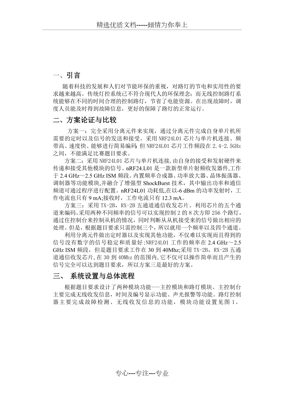 无线路灯控制系统.doc_第3页