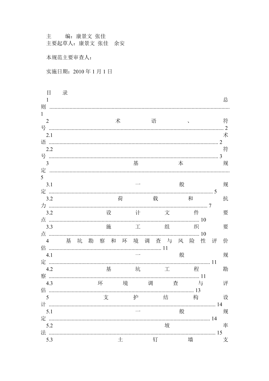 成都地区建筑深基坑支护技术规范11.doc_第2页