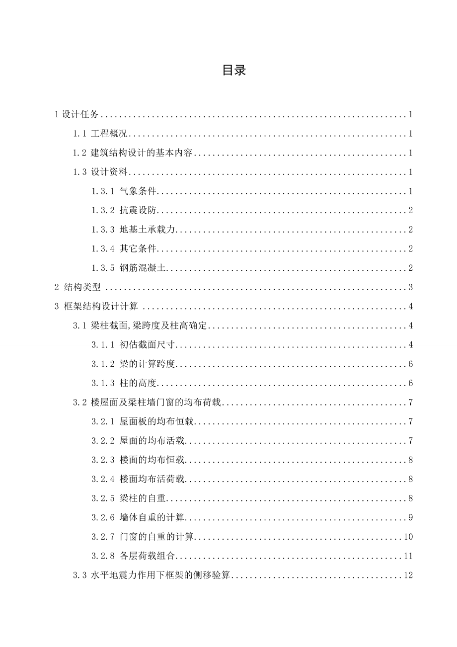 陕科大综合教学实验楼施工组织设计 土木工程毕业设计计算书.doc_第3页