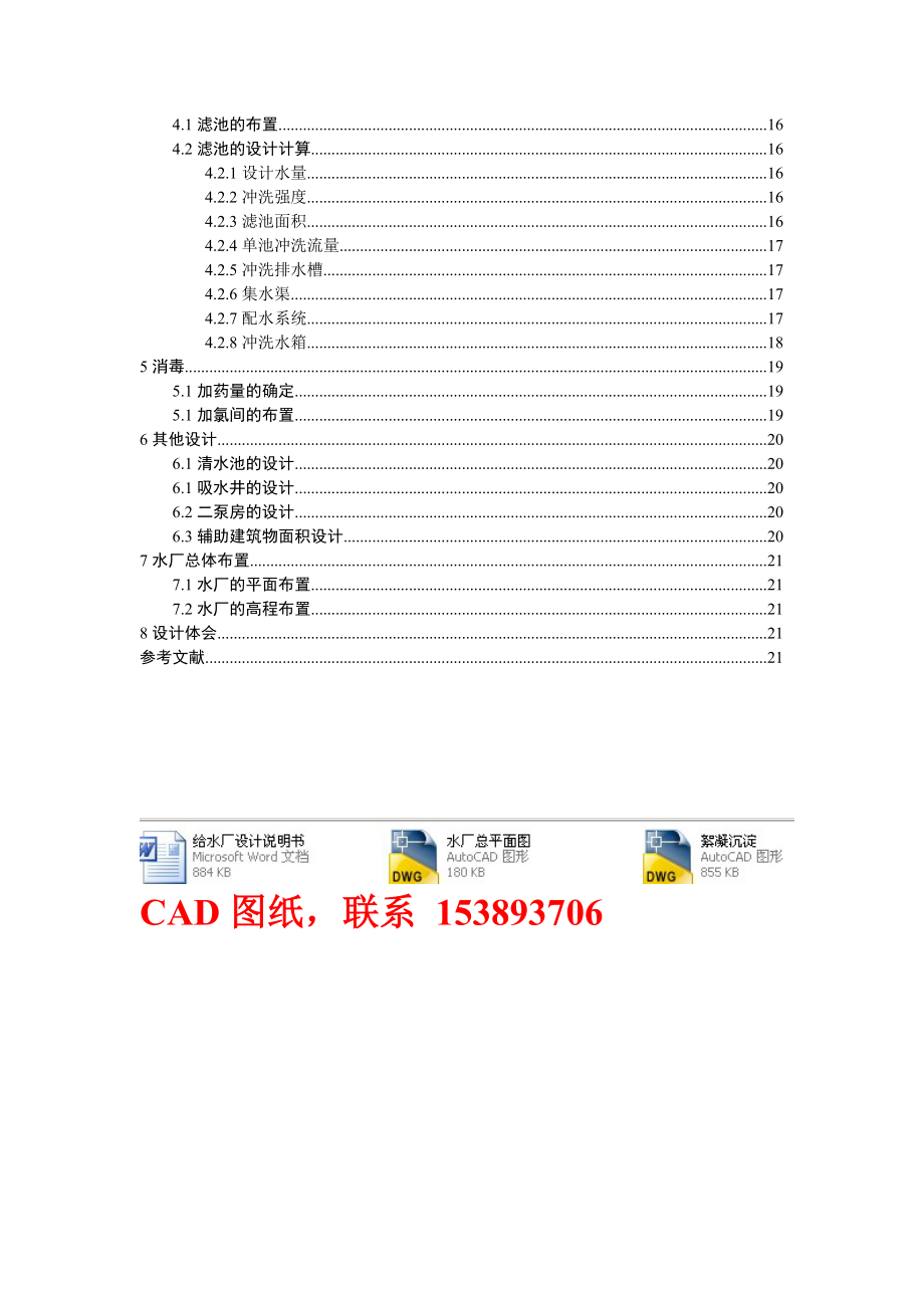 净水厂课程设计10万m3d城市净水厂设计（含CAD图纸）.doc_第2页