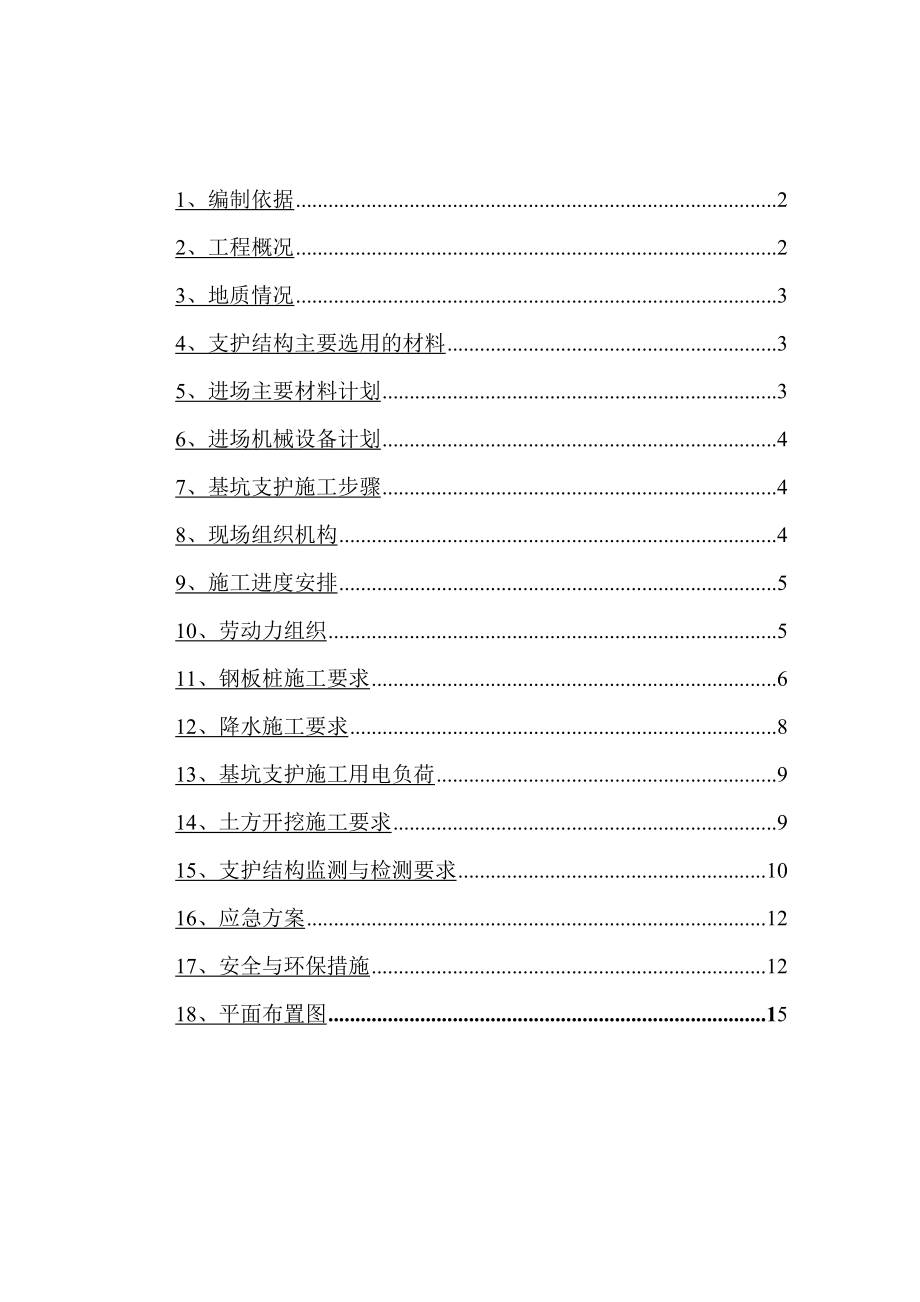 污水处理区钢板桩支护施工方案.doc_第2页