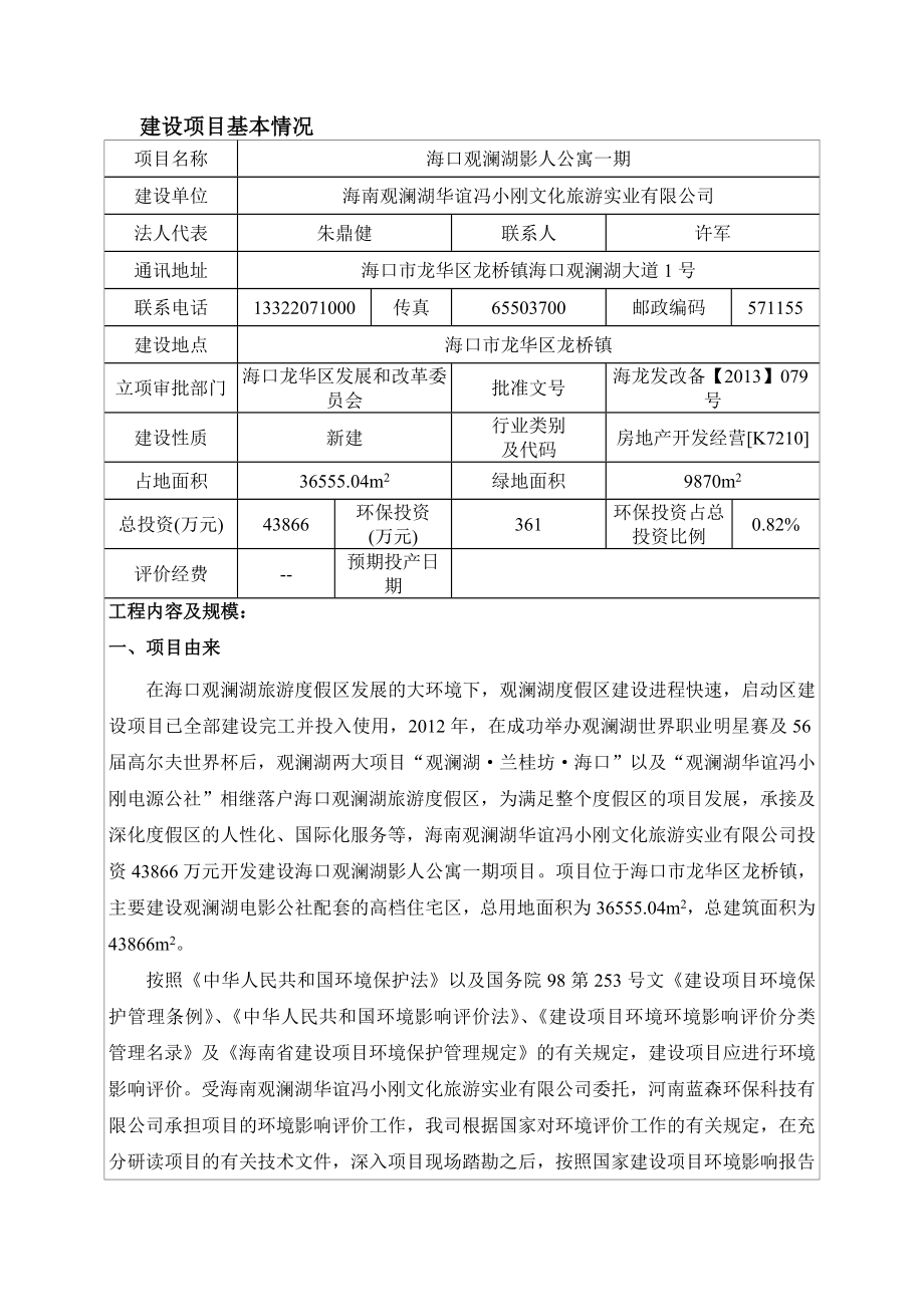 海口观澜湖影人公寓一期建设项目环境影响评价报告表.doc_第3页