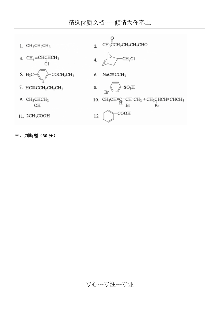 有机化学I-第一、二、三阶段练习答案.docx_第3页