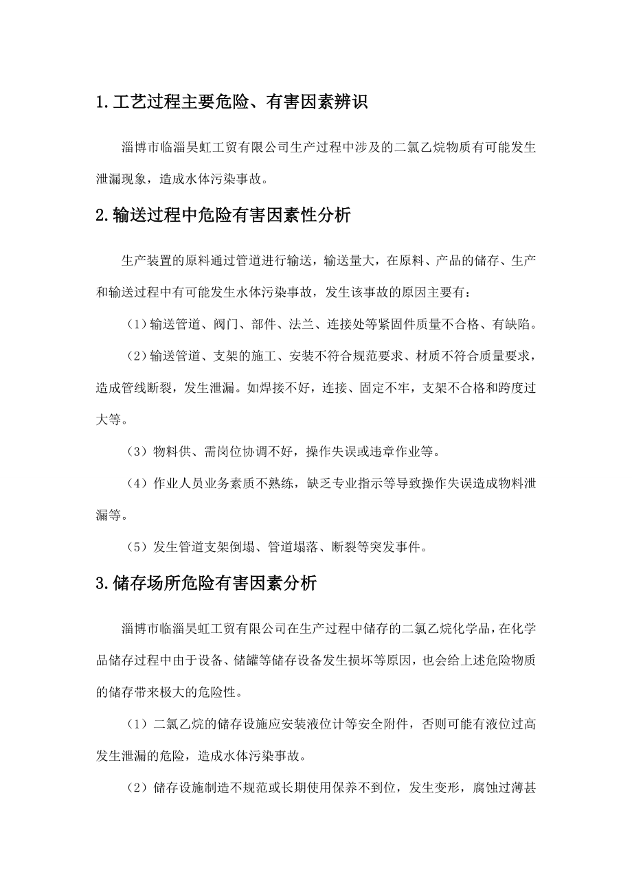 工贸有限公司水体污染事故现场处置方案.doc_第3页