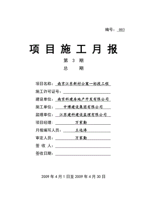 项目施工月报 (4月份)).doc