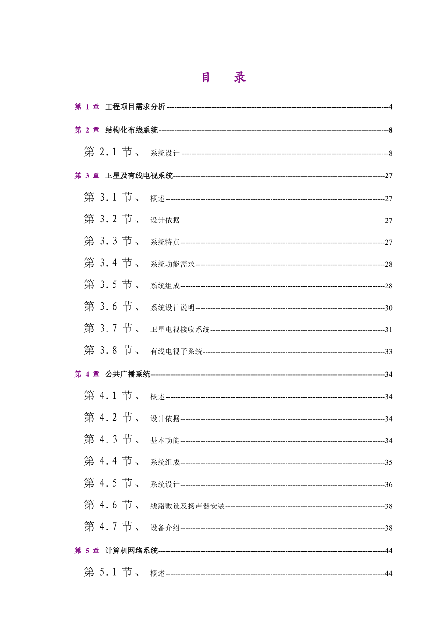 综合楼弱电系统设计方案.doc_第2页